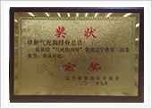 企业荣誉