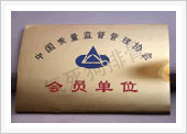 企业荣誉